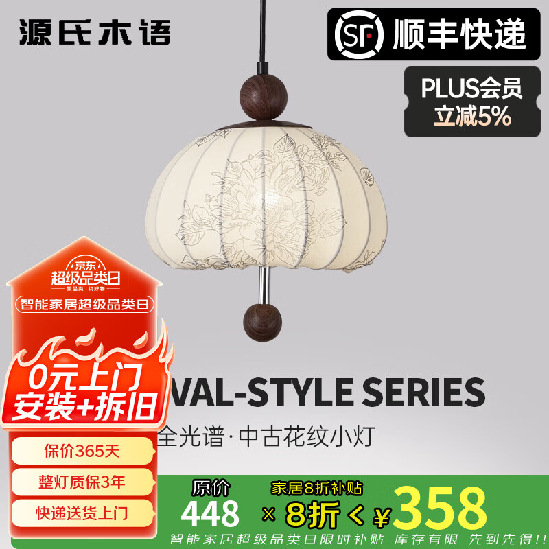 源氏木语法式中古吊灯复古民宿餐厅客厅卧室书房日式奶油风艺术布艺栗子灯 吊灯款全光谱三色变光