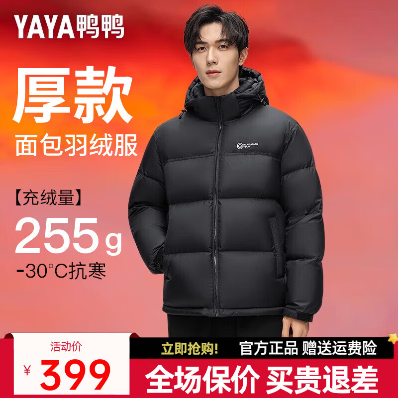鸭鸭【高充绒】羽绒服男士短款加厚2025年冬季新款面包服防寒保暖外套 黑色 【197-255g充绒】 XL 【建议145-165斤】