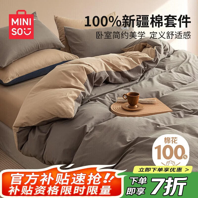 ������Ʒ��MINISO��100%���������״�����Ʒ����ȫ�޴�������150*200cm0.9/1.2�״� 119.5Ԫ