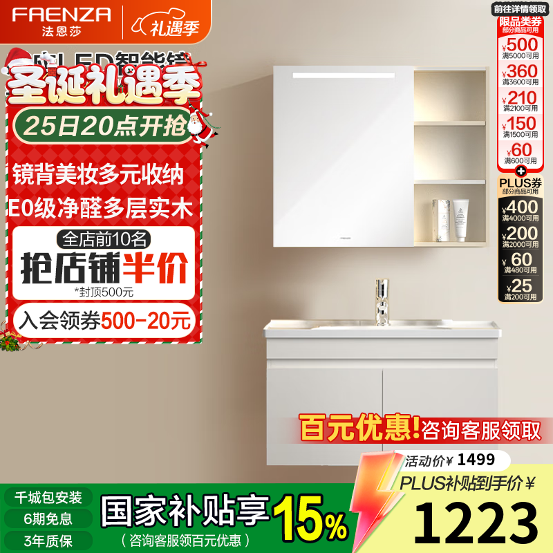 法恩莎（FAENZA）小户型奶油风多尺寸多收纳高清银镜简约陶瓷一体盆浴室柜组合2307 90cm【白色智能镜柜】冷热龙头