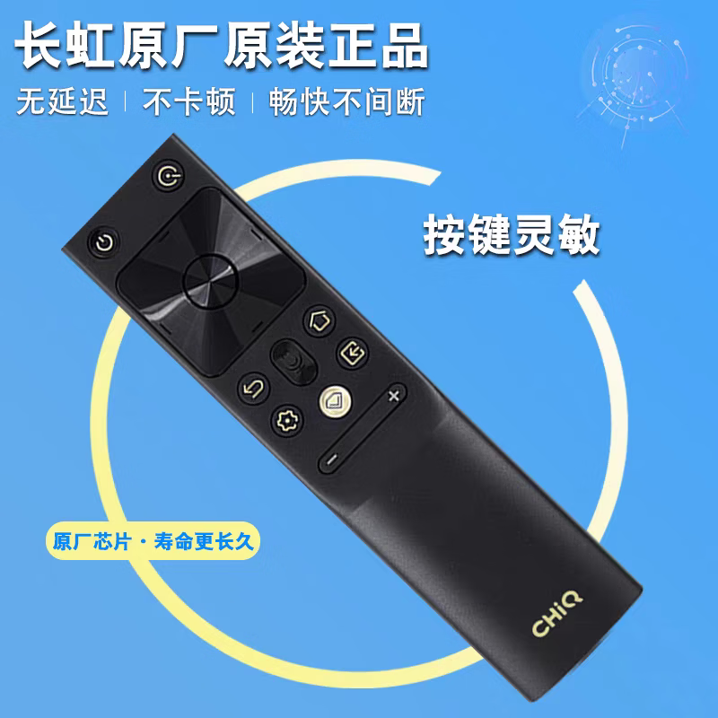 【原装正品】长虹/启客CHIQ电视机语音遥控器RBH651VG通用50Q7S/55Q7S/65Q7S/75Q7S/86Q7R 【原装原厂】RBH651VG遥控器