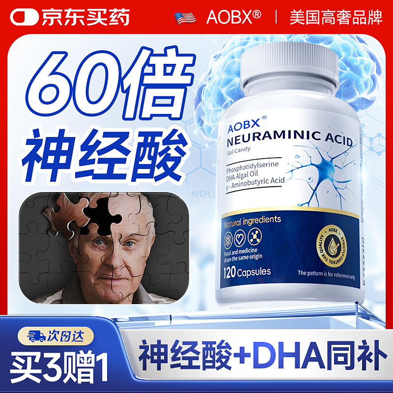 AOBX进口品牌神经酸磷脂酰丝氨酸DHA元宝枫籽油中老年成人补脑