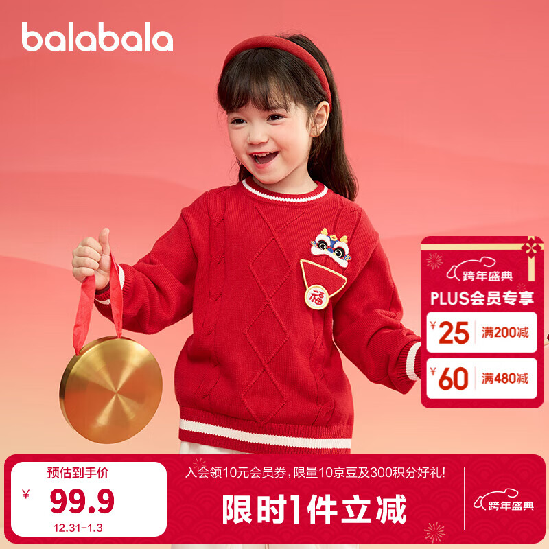 巴拉巴拉童装儿童毛衣男童女童2025新款春装冬装小童宝宝套头针织衫拜年服 红白色调00461 100