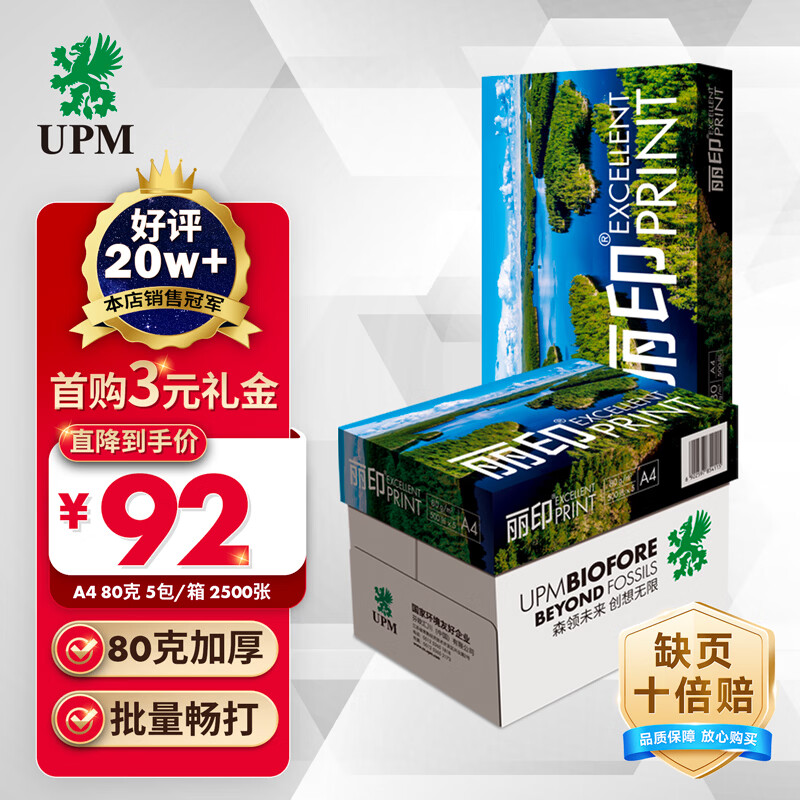 UPM丽印湖光 A4打印纸 80克500张*5包一箱 双面畅打加厚a4复印纸 办公学习整箱2500张【热销爆款】