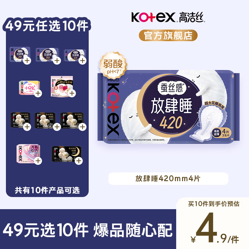 高洁丝卫笙巾组合拍10件 49元，高洁丝少女裤安全裤共20条 25.8元 - 86线报