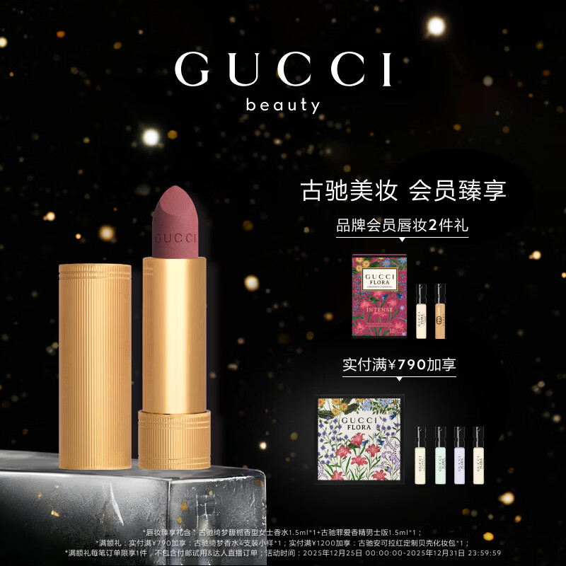 古驰（GUCCI）倾色绒雾唇膏204显色显白口红丝绒哑光元旦礼物礼盒生日礼物女士