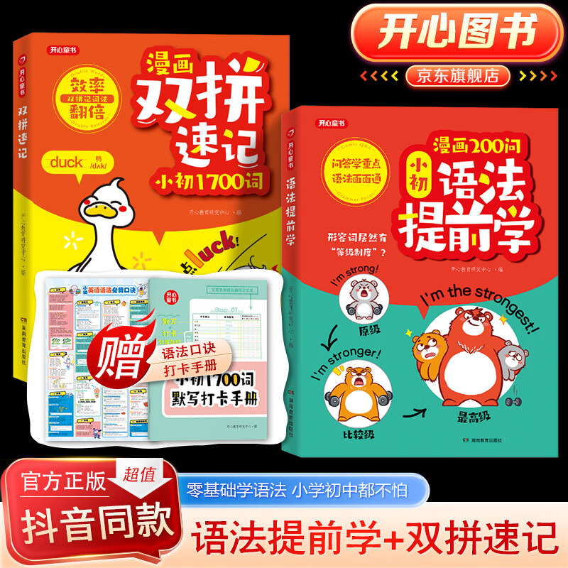 开心【官方】漫画200问小初语法提前抢先学官方正版小学初中图解零基础英语语法书专项训练大全新思维每日一练语法与词汇知识点汇总从入门到精通 家长都选【2本套】语法+单词