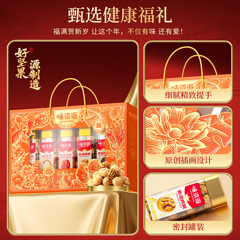 味滋源节日礼盒元旦春节年货礼盒大礼包 团购送礼节庆礼包福利零食礼品 果臻如意坚果礼盒【1380g】 1件