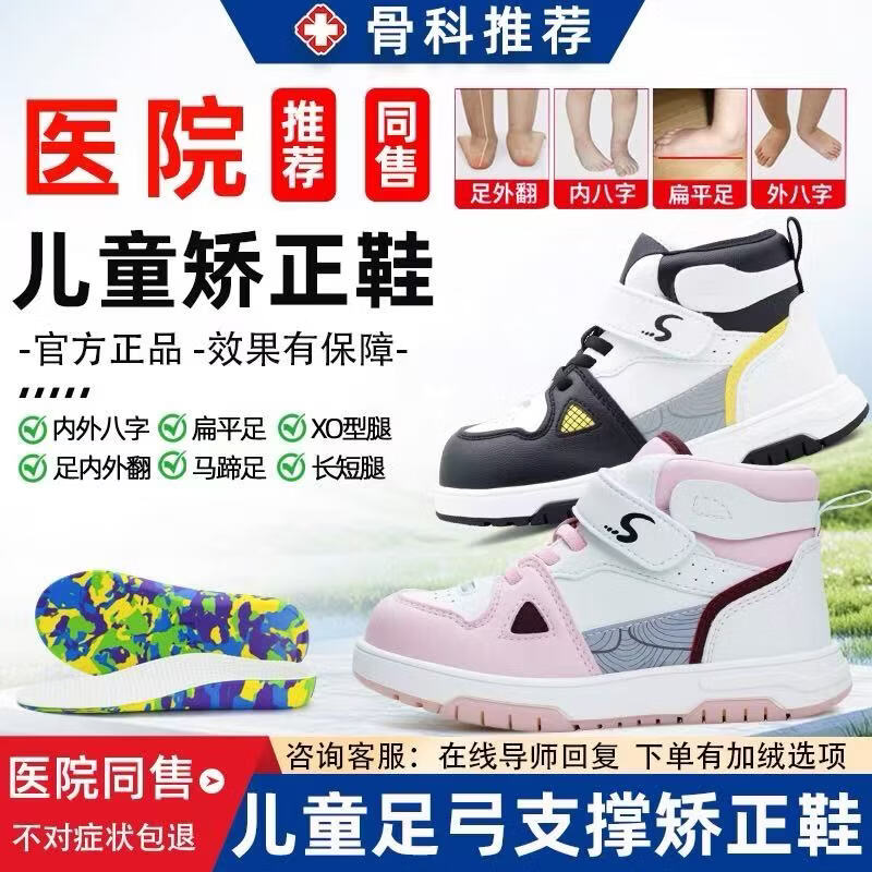 洛崽崽儿童扁平足足弓支撑专用矫正鞋内外八字纠正XO型腿足内外翻机能鞋 (黑白色)针对/足外翻/扁平足 30 码 内长19cm 京东折扣/优惠券