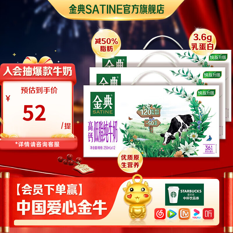 金典（SATINE）高钙低脂纯牛奶 3.6g乳蛋白 伊利牛奶整箱送礼 9月产 高钙低脂纯牛奶250ml*12盒*3箱