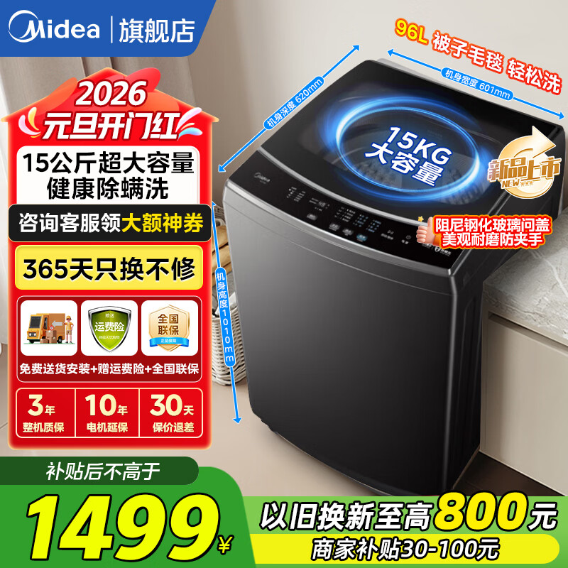 美的（Midea）波轮洗衣机全自动15公斤家用大容量 MB15L1 专利免清洗水电双宽 健康除螨洗品质电机 飓风深层净洗 【多口之家首选】15公斤超大容量+深层净洗