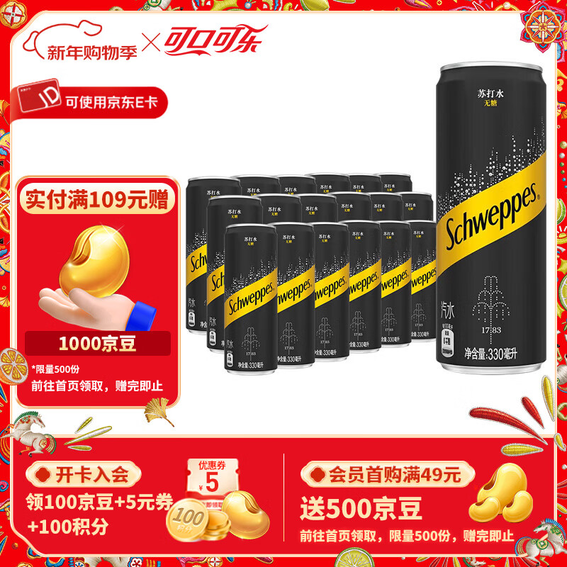可口可乐（Coca-Cola）怡泉苏打水有糖/无糖可选柠檬味气泡水干姜水汤力水饮料330ml整箱 原味330ml*18罐【无糖】