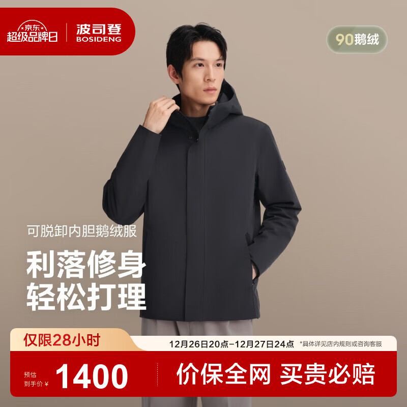 波司登（BOSIDENG）25新款90鹅绒轻薄羽绒服男短款可脱卸两穿连帽保暖外套B250134125 【趋势推荐】玄英黑|8F35 XL 185/104A 体重约155-170斤