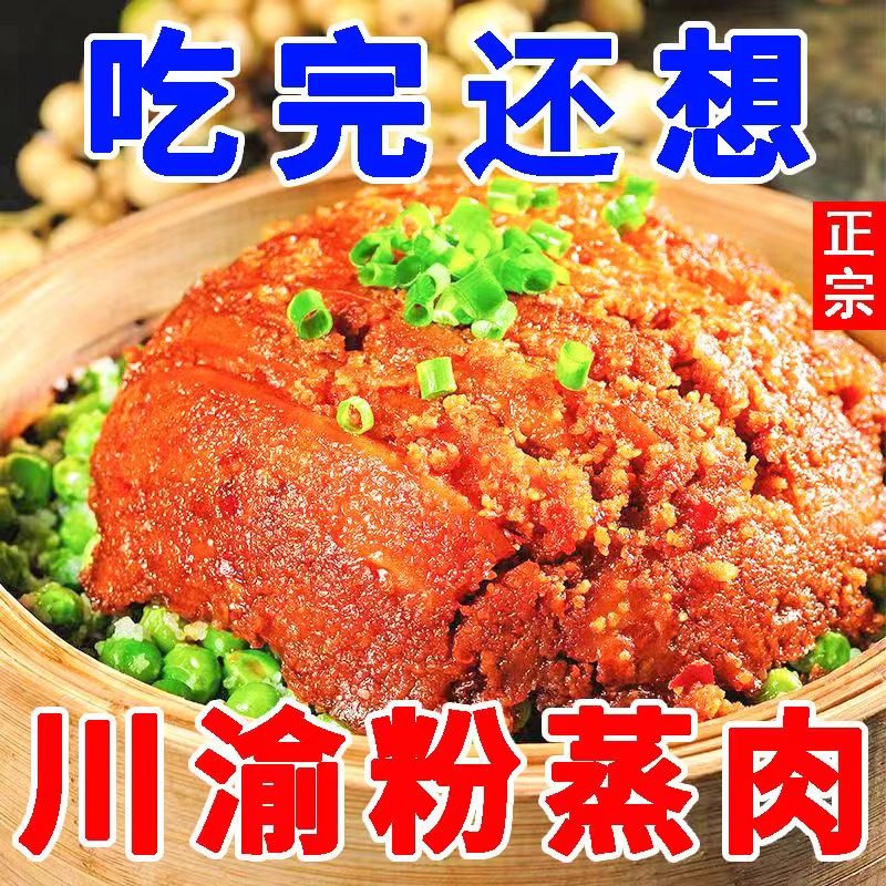 胖东来超市代购同款四川特产粉蒸肉400加热五香米粉猪肉熟食特色 粉蒸肉400g*2碗