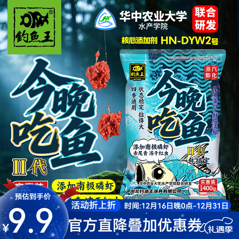钓鱼王今晚吃鱼二代鱼饵一包搞定昆虫蛋白腥香饵料野钓鲫鲤青草鱼综合饵 1包今晚吃鱼二代400g