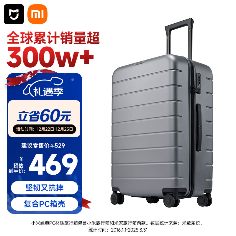 米家小米行李箱26英寸拉杆箱大容量旅行箱PC托运密码箱男女皮箱子灰色