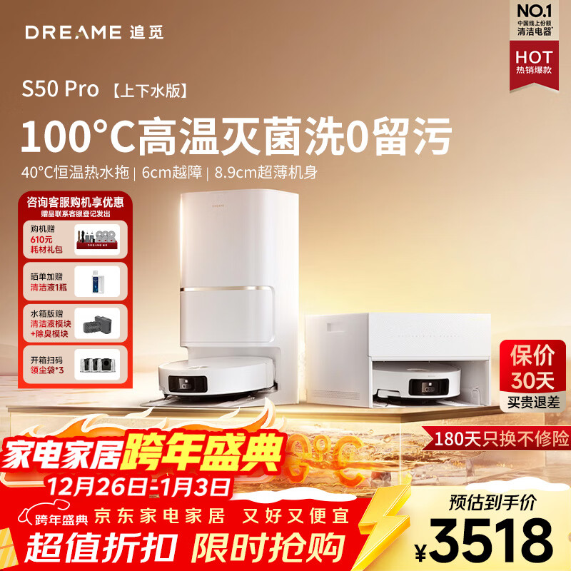 ׷�� S50Pro ɨ�ػ����� ����һ������ϴ�ز��ػ� ����ˮ�� 3452.2Ԫ