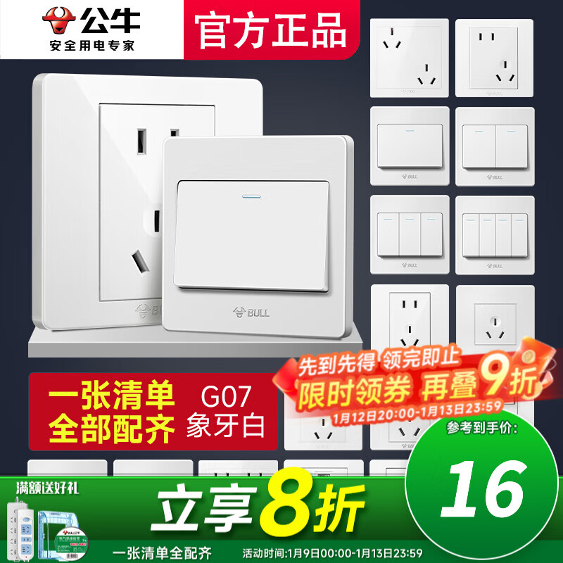 公牛（BULL）5孔插座面板86型暗装带USB一开双控多控暗装家用六孔大功率墙上 一张清单全屋配齐（默认发胶带）