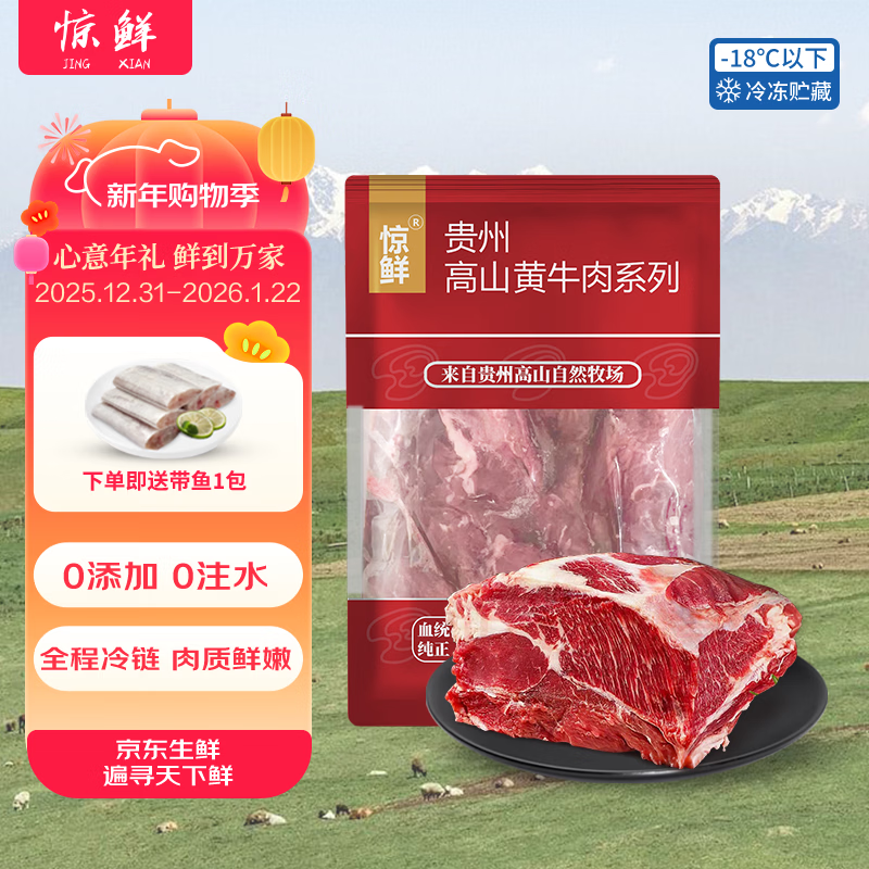 惊鲜国产贵州高山黄牛原切吊龙2斤 冷冻整块牛肉火锅食材烧烤源头直发