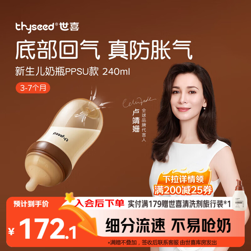 世喜奶瓶新生儿3-6个月防胀气ppsu婴儿仿母乳防呛奶嘴240mlAB款随机发