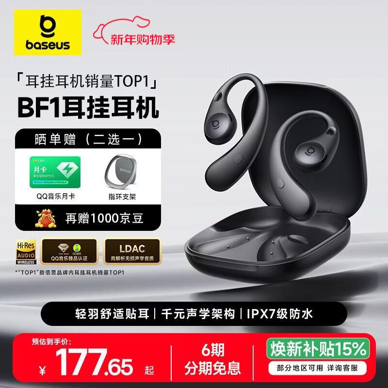 倍思【旗舰新品】BF1蓝牙耳机挂耳式开放式运动跑步长续航通话适用于苹果华为手机