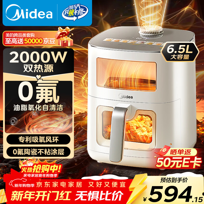 美的（Midea）新风炎烤空气炸锅0氟涂层2025年新款双热源免翻面 家用双可视大视窗空气炸锅蒸烤一体6.5L KZC6521