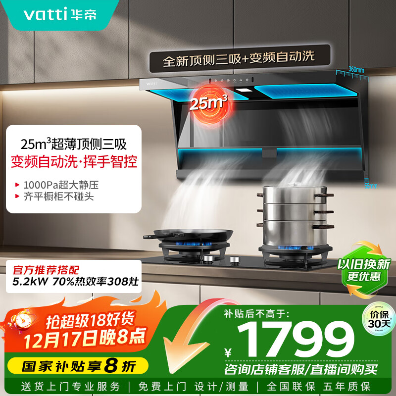 华帝【小飞翼K6】国家补贴变频25风量大吸力自清洁【推荐搭配308灶】家用抽油烟机侧吸顶侧双吸i11236