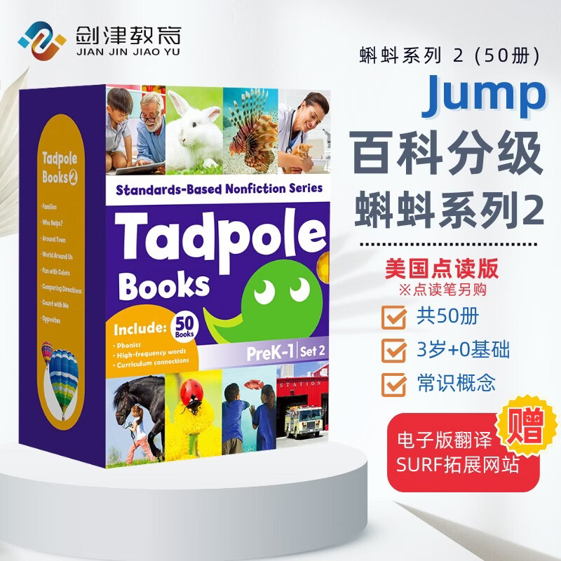点读版  Tadpole Books 蝌蚪系列 2（50册）美国Jump百科分级读物 四大科学进阶体系 挖掘孩子潜能 英文原版进口 2 - 4 岁 蓝思值25L - 100L