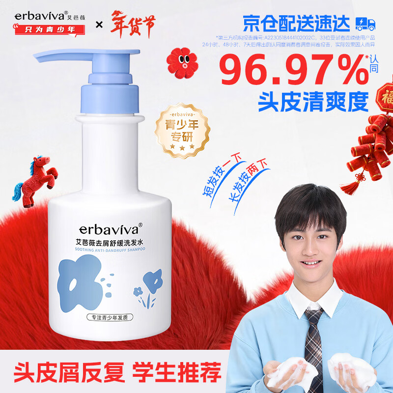 艾芭薇青少年洗发水300ml 去屑舒缓清洁头皮屑反复 初高中学生12+推荐 