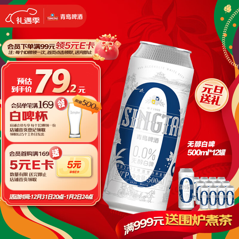 青岛啤酒（TsingTao）无醇白啤（0.0）原麦汁浓度5°P 500ml*12听 整箱装 元旦送礼
