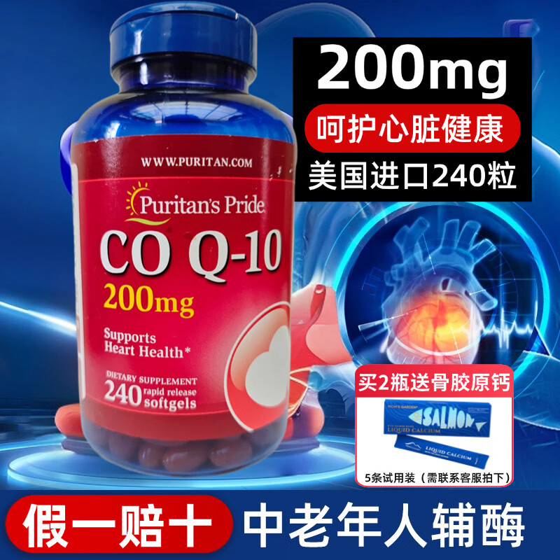 普丽普莱（Puritan's Pride）普丽普莱辅酶q10官方旗舰美国原装进口200mg保护心脏还原型 普丽普莱辅酶q10 240粒*1瓶