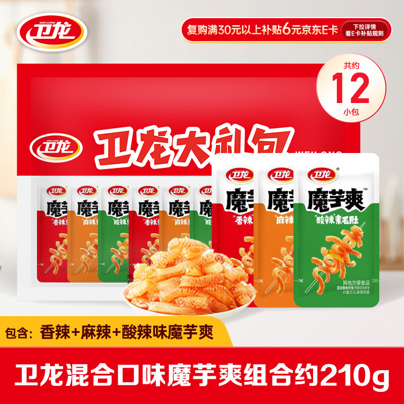 卫龙魔芋爽辣条休闲小零食混合装素毛肚魔芋爽大礼包210g便携约12包
