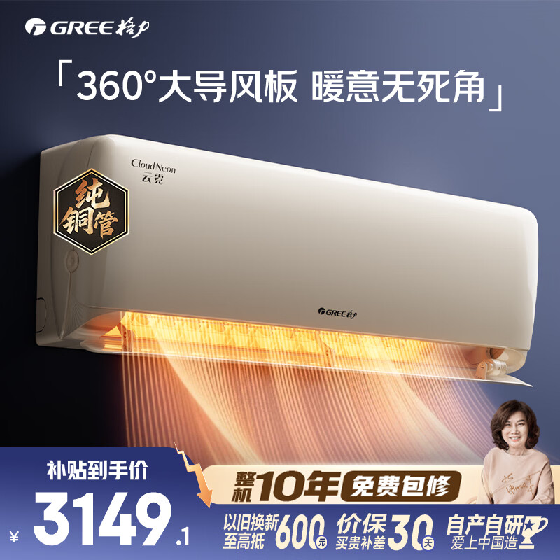 格力空调 云霓 大1匹 新一级能效变频 纯铜管卧室风不吹人舒适风空调挂机 国家补贴 KFR-26GW/NhAn1BAj