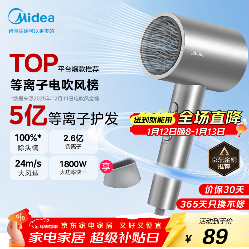美的（Midea）5亿等离子护发电吹风 家用负离子护发吹风筒 1800W大功率便携吹风机 FJ308银 新年礼物 生日礼物