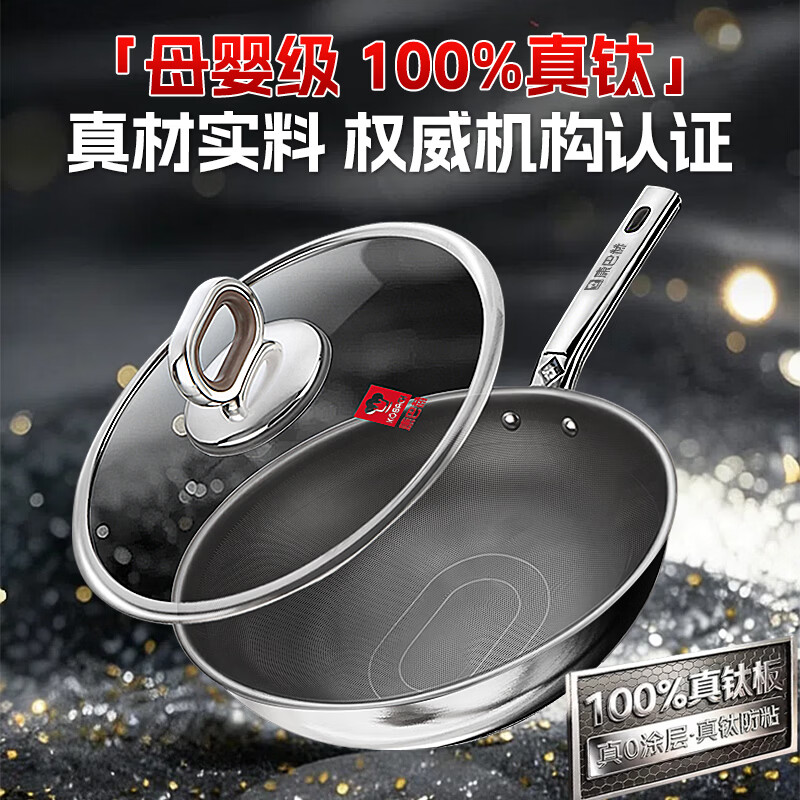康巴赫炒锅真钛无涂层不粘锅家用食品级316不锈钢炒菜锅电磁炉燃气灶用 【超国标一级不粘】真钛0涂层炒锅 32cm