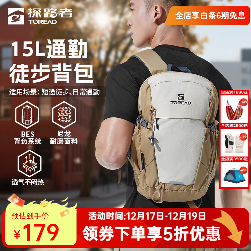 探路者双肩包户外登山包15L徒步旅行背包通勤背包透气耐磨大容量徒步包 极地白 15升