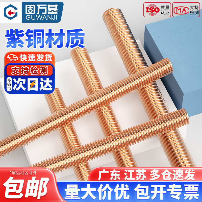 固万基（GUWANJI）T2紫铜丝杆红铜牙条螺杆DIN976牙棒螺纹棒M3M4M5M6M8M10M12 M3x1米[1条]