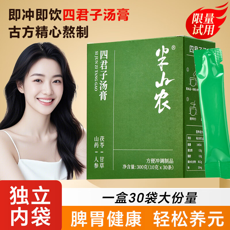 半山农 四君子汤膏300g 茯苓甘草山药人参中药材儿童成人脾胃湿气独立袋