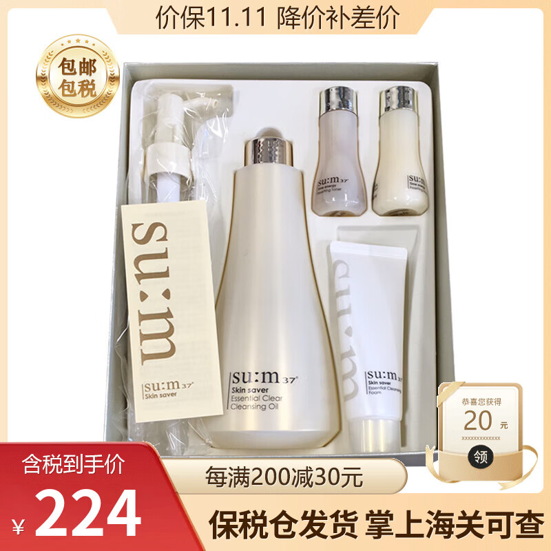 苏秘37°（Su:m37°）韩国进口苏秘37°Su:m呼吸焕肤精粹温和精华洗面奶套盒 苏秘卸妆油400ml套装
