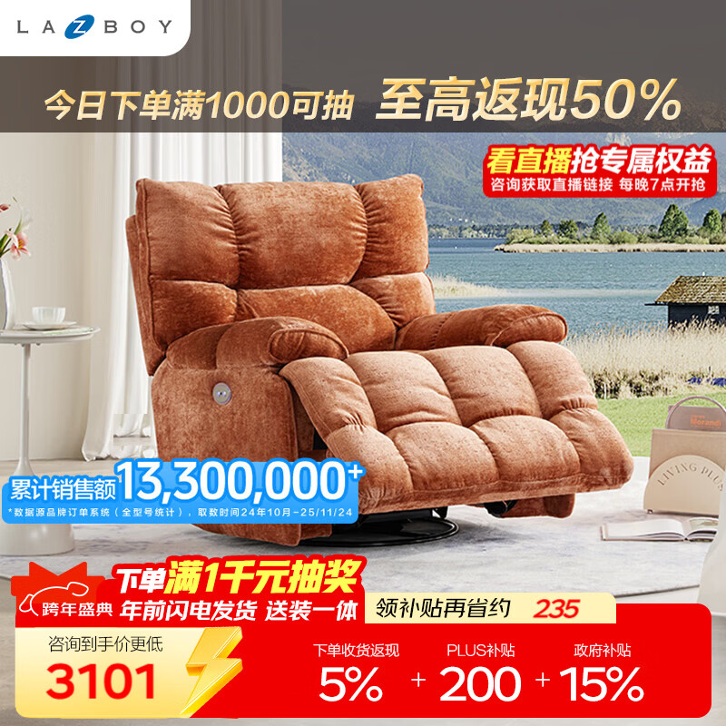 乐至宝LAZBOY北极星绒布可摇可转可躺电动功能沙发椅橘色0.96m【7天发】