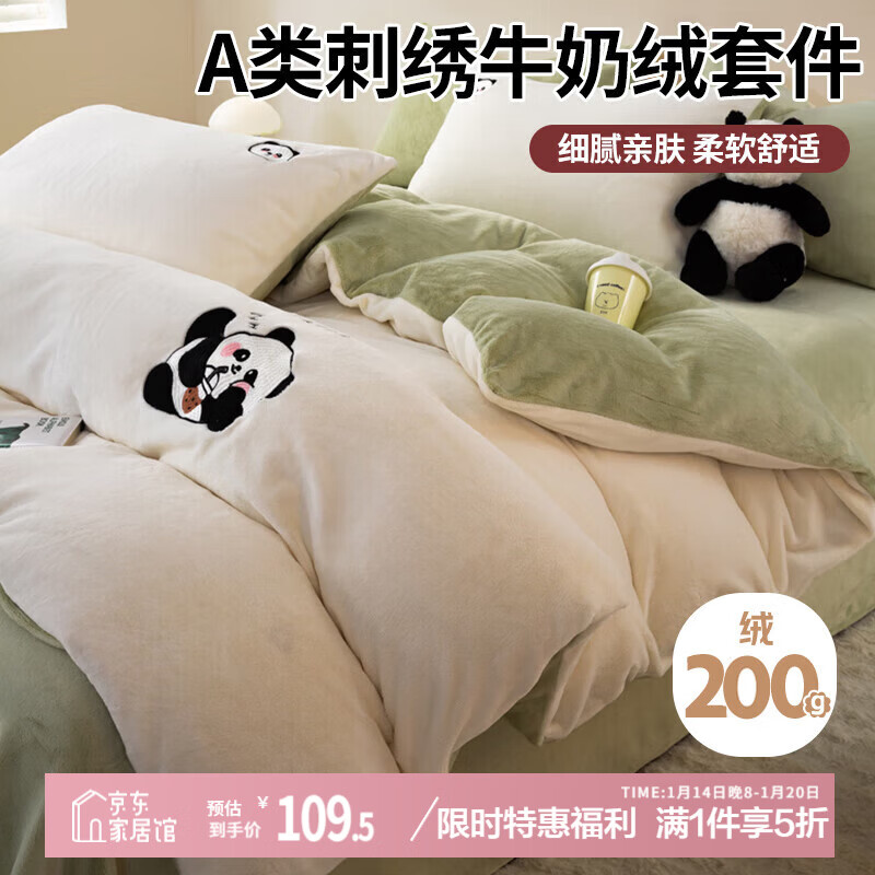 艾薇 A類刺繡牛奶絨四件套被套床單加厚毛絨四件套被套200*230cm 熊貓