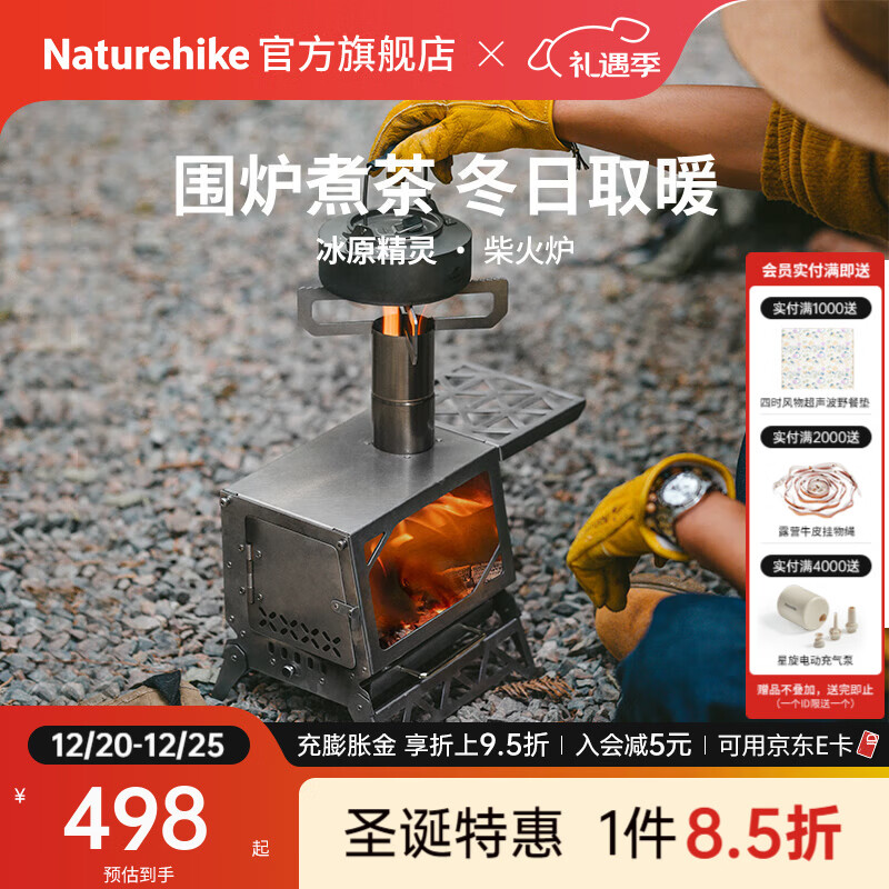 Naturehike挪客冰原精灵柴火炉户外露营桌面围炉煮茶水便携式野餐烤肉取暖炉 不锈钢本色