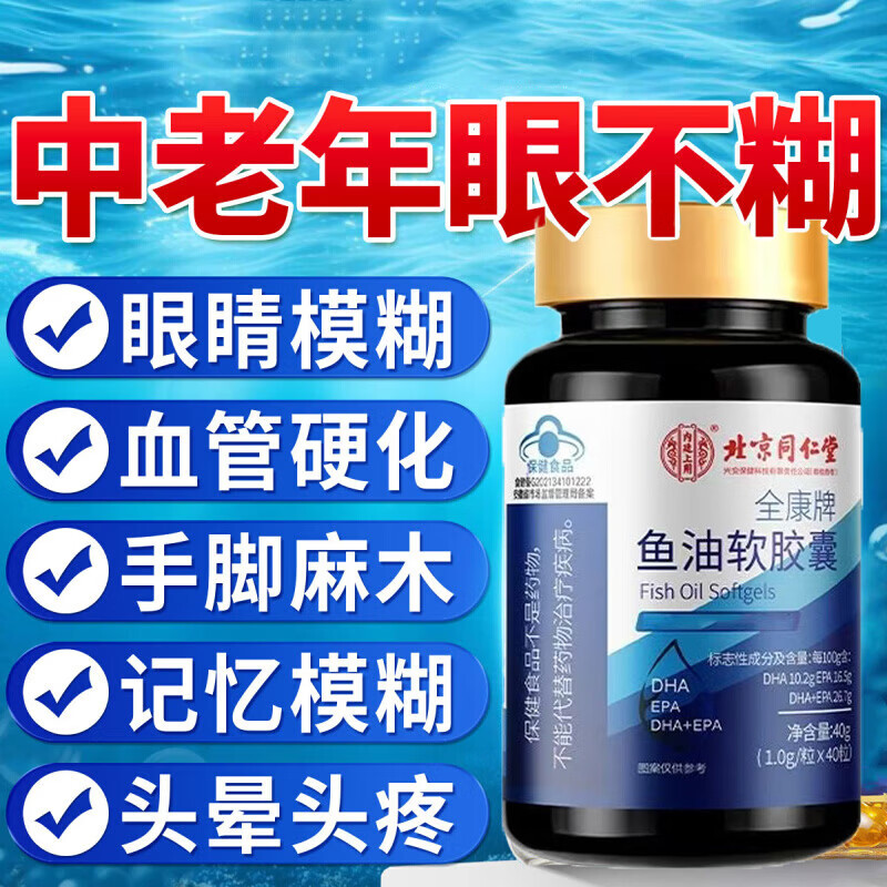 鱼油软胶囊鱼肝油中老年护眼明目增强免疫力成年人降血脂软化血管 40粒*5瓶 【血管通记忆好】 京东折扣/优惠券