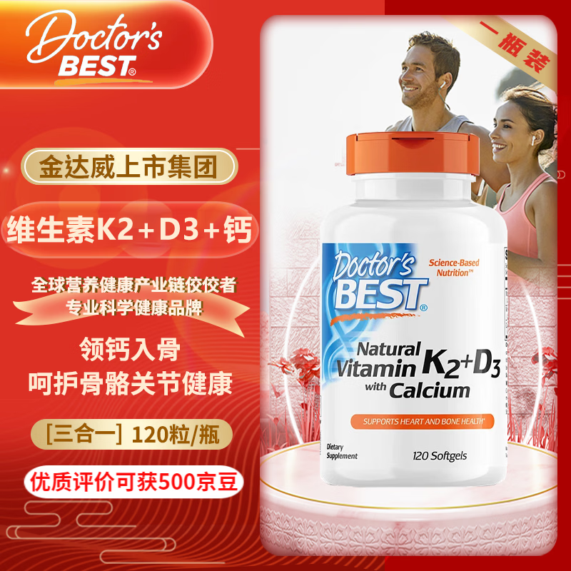 Doctor's best多特倍斯 3合1维生素K2 D3 柠檬酸钙软胶囊120粒强健骨骼 金达威 【3合1】维生素K2+D3+柠檬酸钙 120粒*1瓶