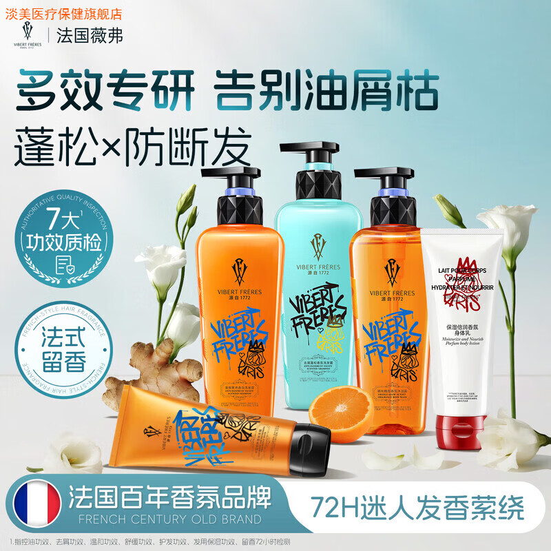 VF薇弗去屑蓬松洗发水轻盈控油清爽洗发露6日常护理 去屑蓬松洗发露500ml