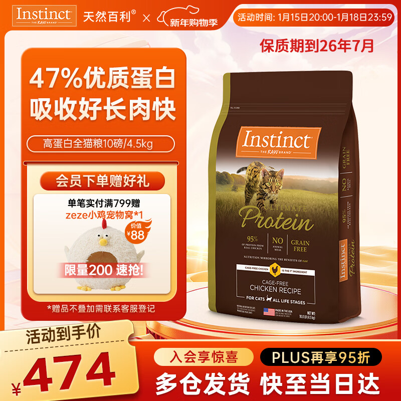 instinct天然百利高蛋白猫粮进口鸡肉全猫幼猫粮10磅/4.5kg
