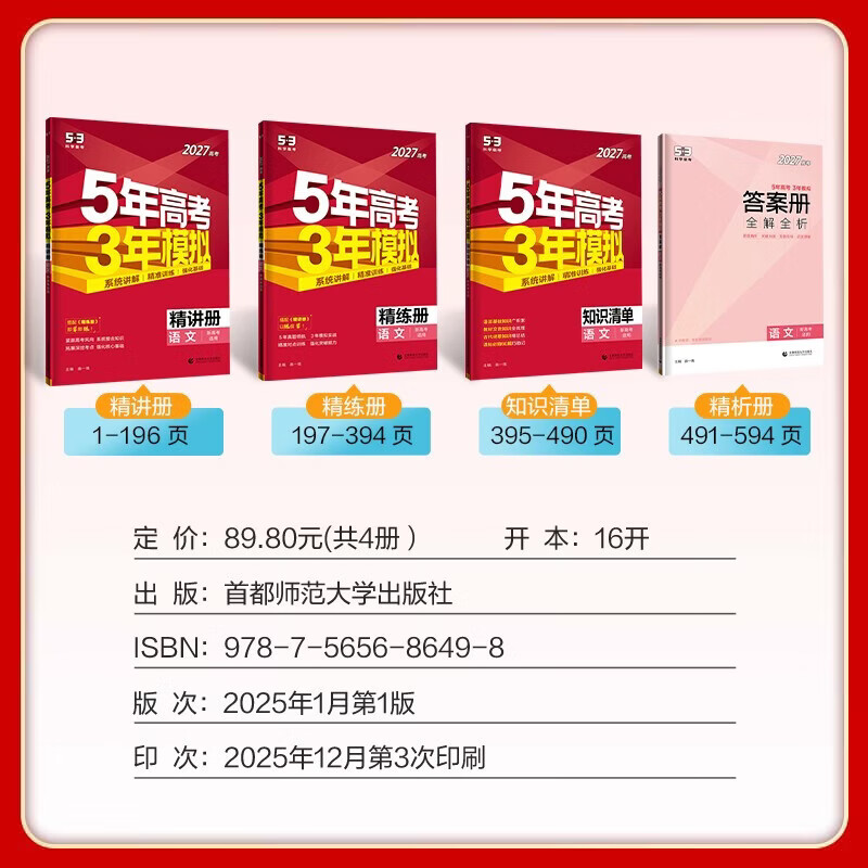 五三高考A版2027版B版2026版高中高三五年高考三年模拟5年高考3年模拟高考真题2025秋高考一二轮总复习资料辅导书新教材 A版数学27版