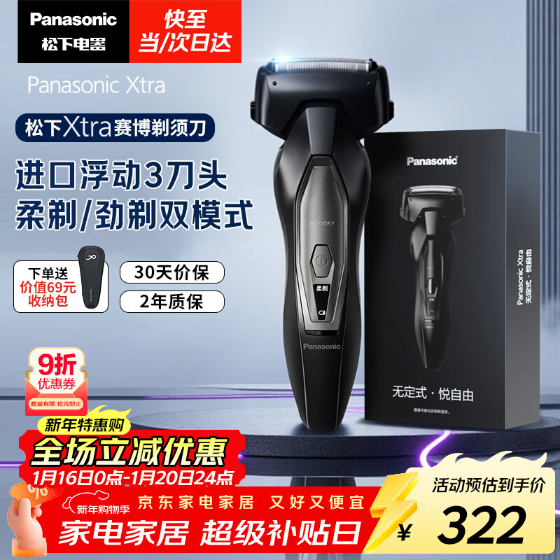 松下（Panasonic）Xtra赛博电动剃须刀往复式男士刮胡刀进口送男友老公生日新年礼物ES-ERT4