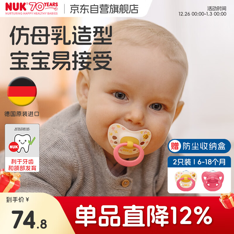 NUK德国海外婴儿硅胶印花安抚奶嘴 粉色款6-18月2个装防胀气防龅牙