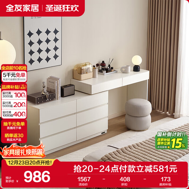 全友家居 现代简约梳妆台收纳柜一体卧室可伸缩斗柜化妆台桌子